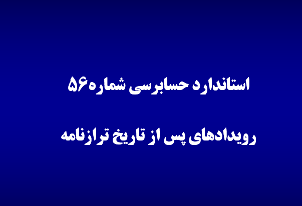 دانلود-پاورپوینت-رویدادهای-پس-از-تاریخ-ترازنامه